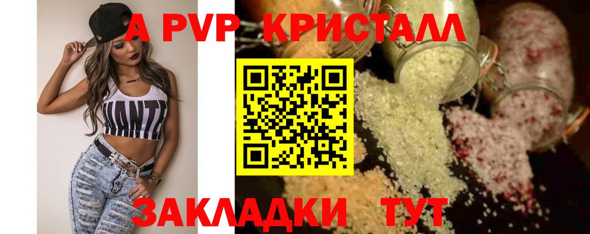 хочу наркоту  Вход с VPN  Альфа ПВП СК КРИС  Армавир  А ПВП Crystall  A-PVP крисы CK 