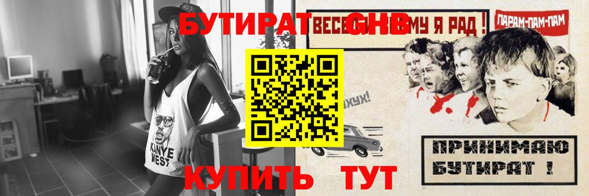 БУТИРАТ бутик Армавир