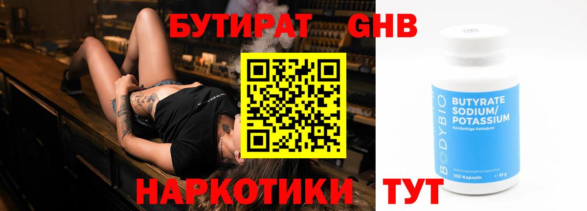 Армавир  Бутират  Вход с VPN  БУТИРАТ оксибутират 