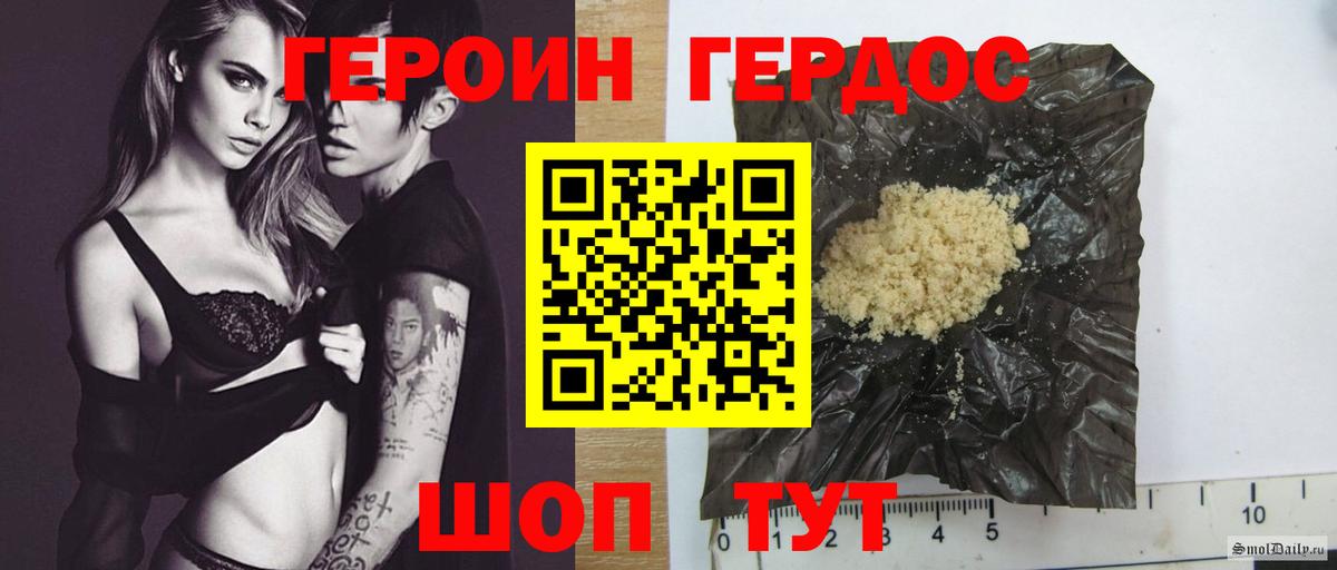 ГЕРОИН белый Армавир