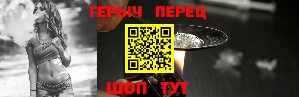Героин белый  Вход с VPN  Армавир 