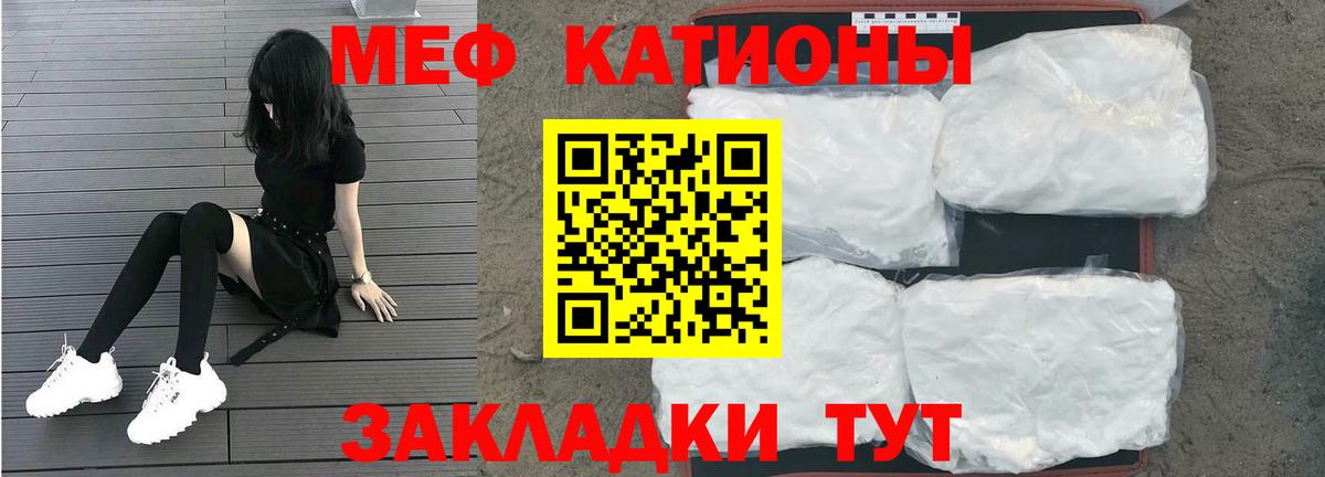Мефедрон кристаллы Армавир