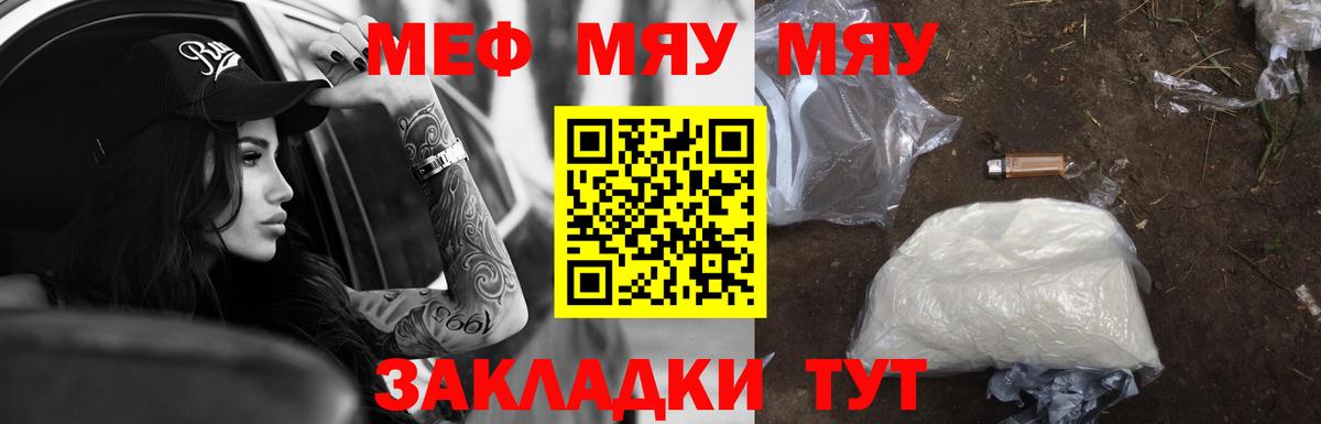 МЯУ-МЯУ мяу мяу  МЯУ-МЯУ  Армавир  Вход с VPN  МЕФ мука 